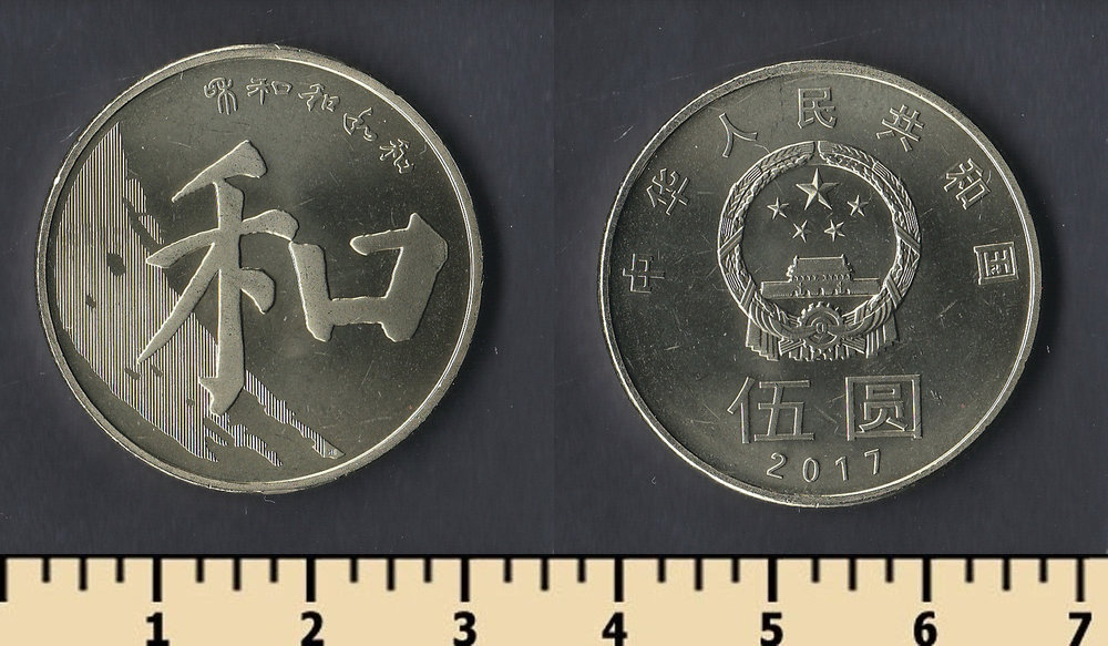 Монета Китая 5 юаней 2002г Великая китайская стена. Юани 2017. 1099 Юаней. 1 5 юаня