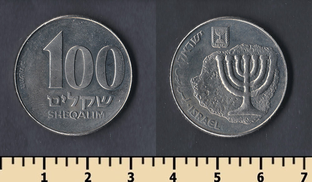 Шекели в рубли. 10 Шекелей монета. Израильский шекель монеты. Израильская монета 100.