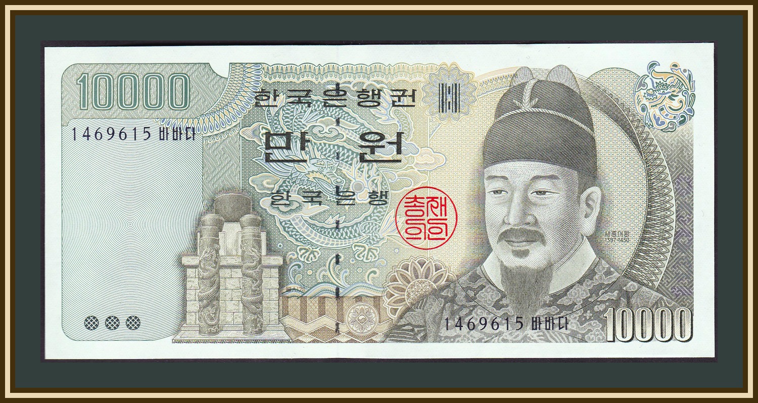 Корейские деньги на русские. Бона. Южная Корея 10 000 вон. 10000 Вон купюра. Корейские деньги. Бумажные деньги Корей.