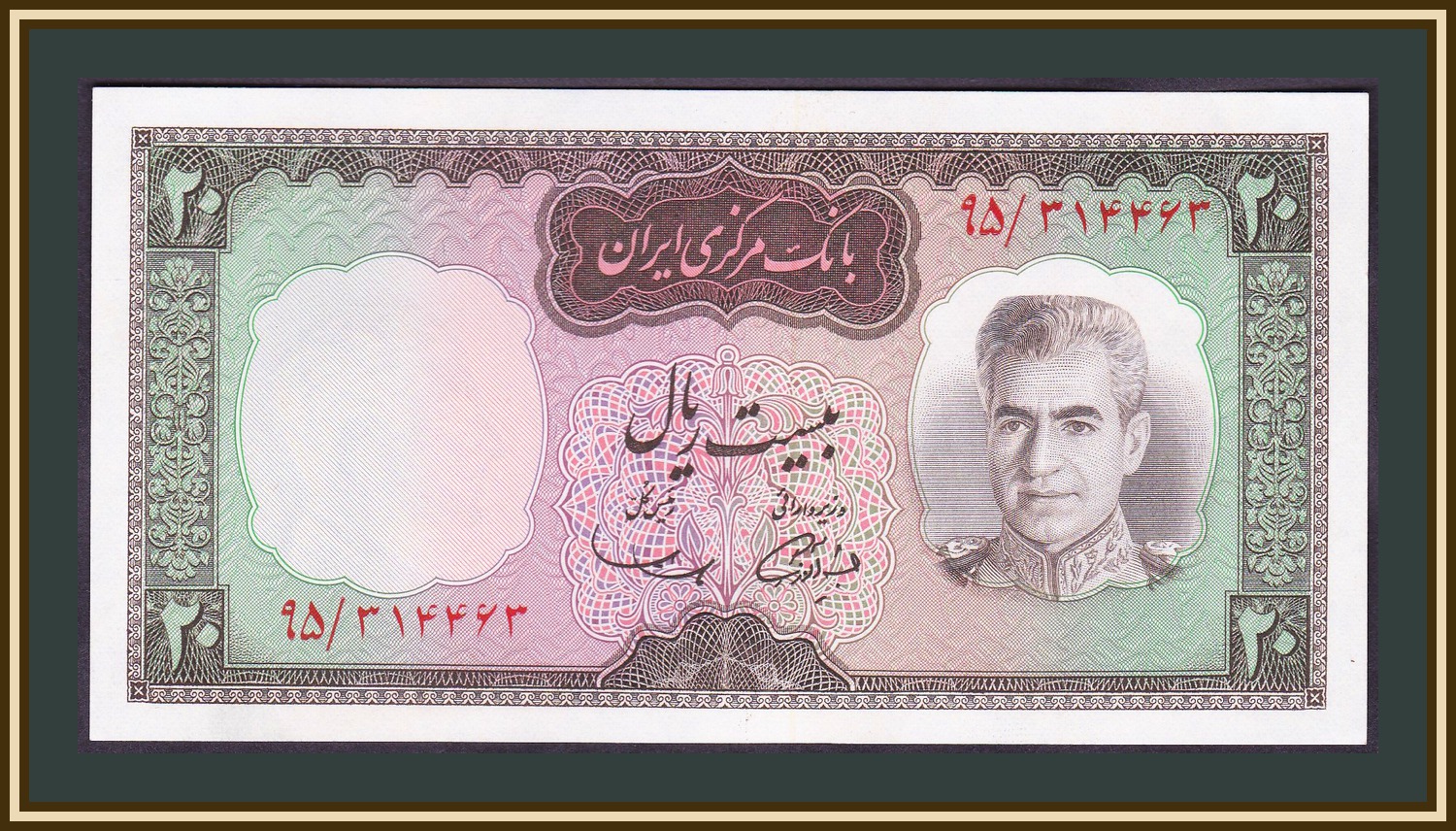 Иранские реалы в рубли. Iran 20 rials. Банкноты Ирана. Иранский риал знак. 1969 10 Риалов.