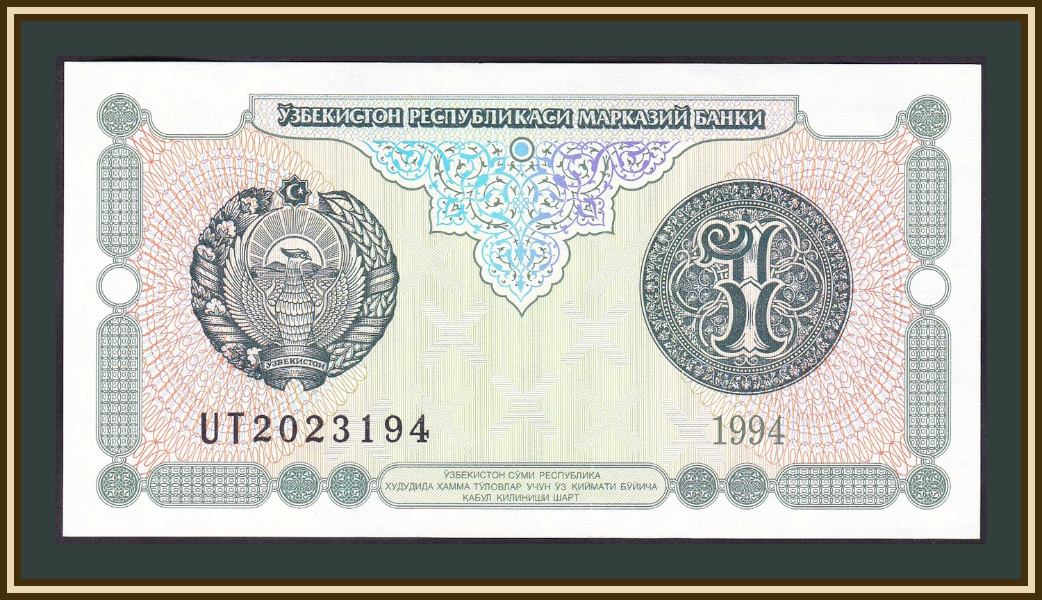 Н сум. Банкнота Узбекистан 1. Деньги Узбекистана. Сум Узбекистан. Узбекистан 1994.