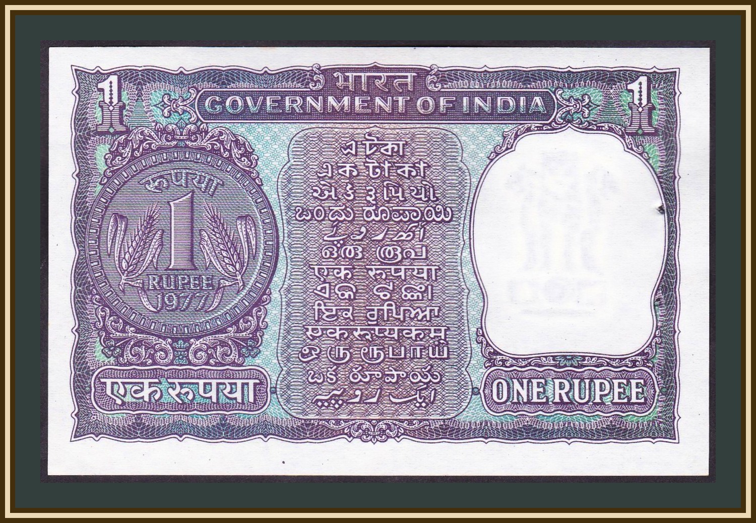 Российский рубль к индийской рупии. Индия 1 рупия 1977 год. Индийские рупии 1980. Банкнота 1 рупия 1957 Индия. Бона Индия 1 рупия.
