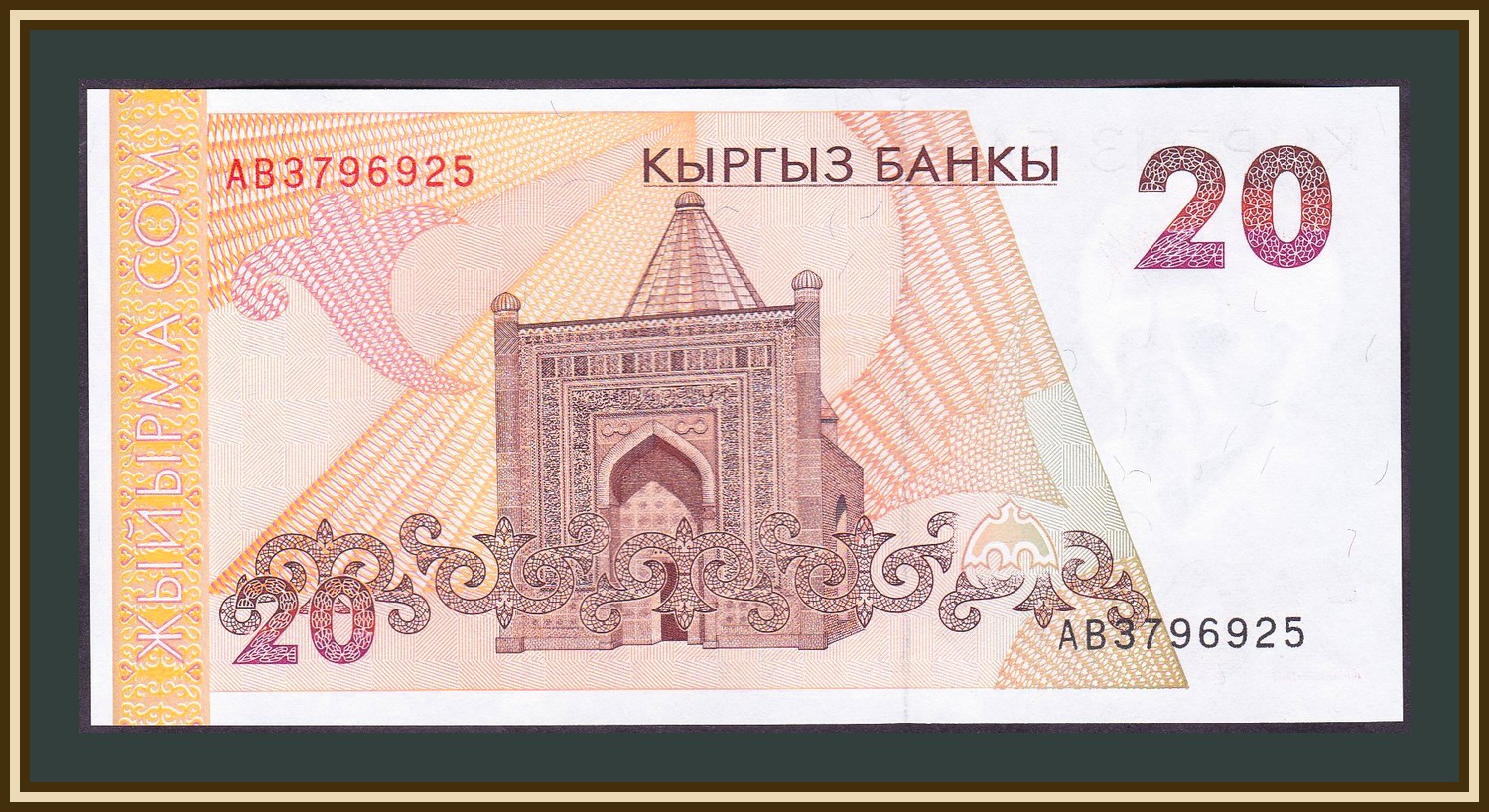 Киргизский сом к суму. 20 Сом Киргизия. Купюры Киргизии 1994 года. Киргизский сом. 20 Сомов.