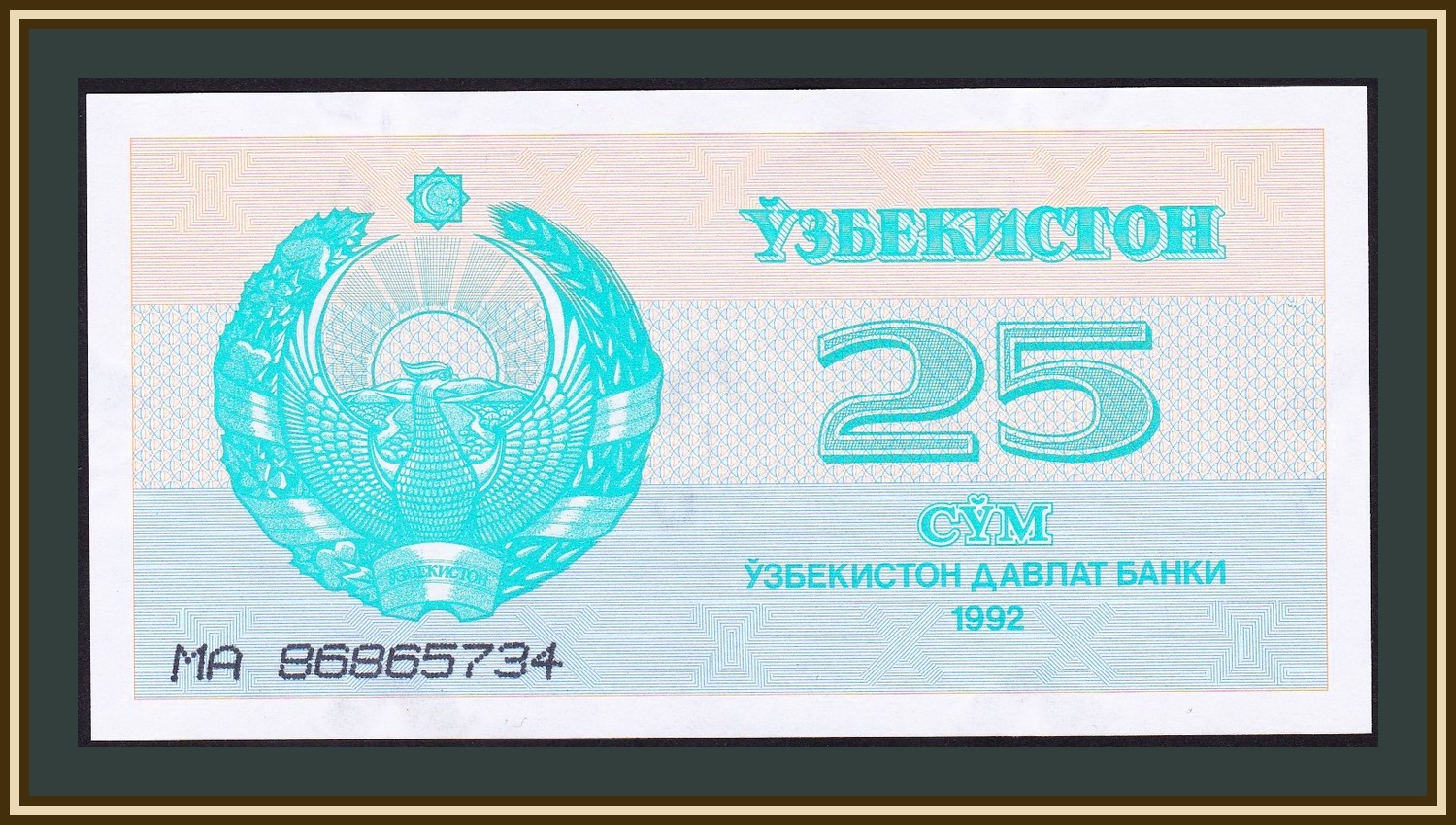 Купить сум узбекистан. 25 Сум Узбекистан. Банкноты Узбекистан 1998. 1 Руб в Сумах Узбекистан. Узбекистан 10 сум 1992 года.