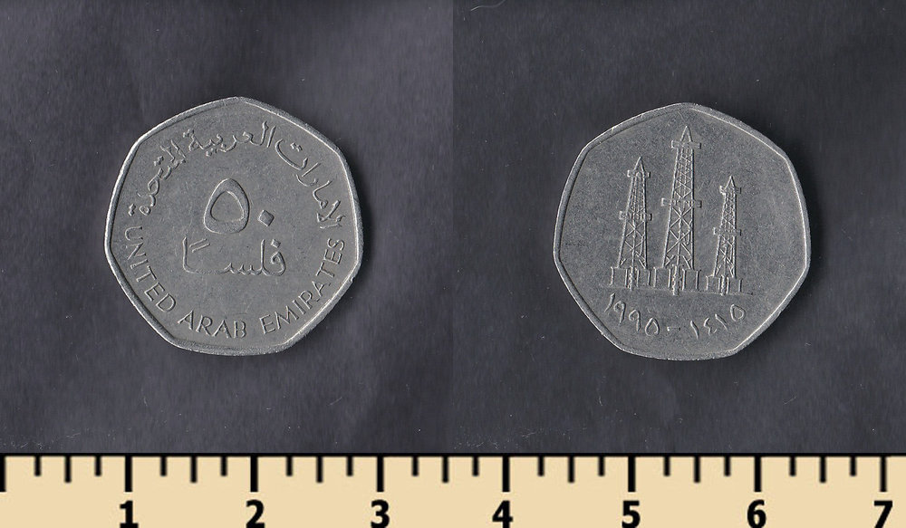 Дирх 11. Семиугольная монета арабских Эмиратов. ОАЭ 50 филсов (1995–2007 г.). Монеты с вышками. Пятиугольная монета.