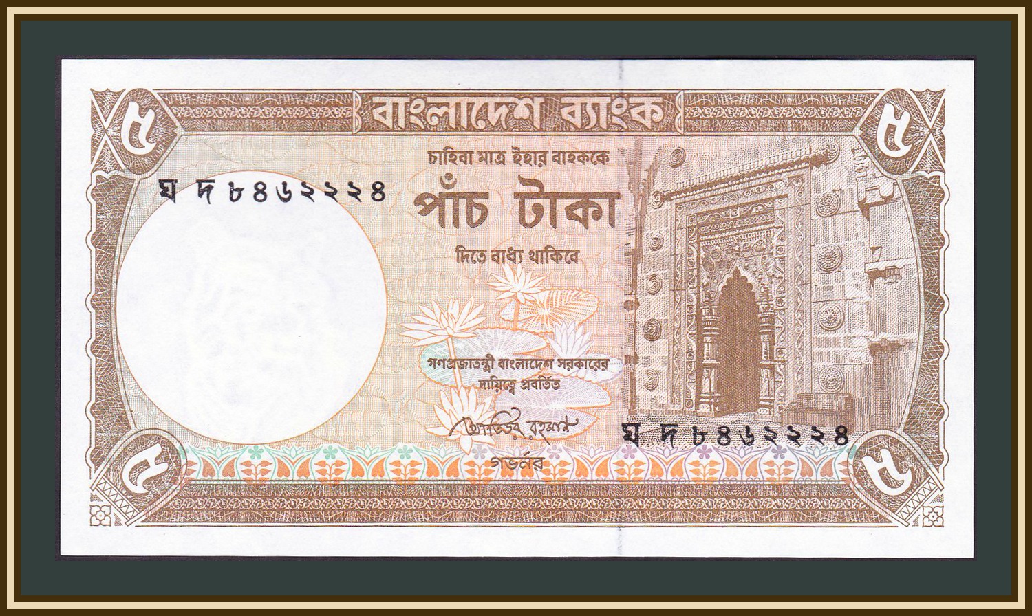 Таку 5. 5 Така Бангладеш. 5 Така Бангладеш банкнота 2009. Индонезия 5000 рупий 2016. Бангладеш 5 така 2011 г.