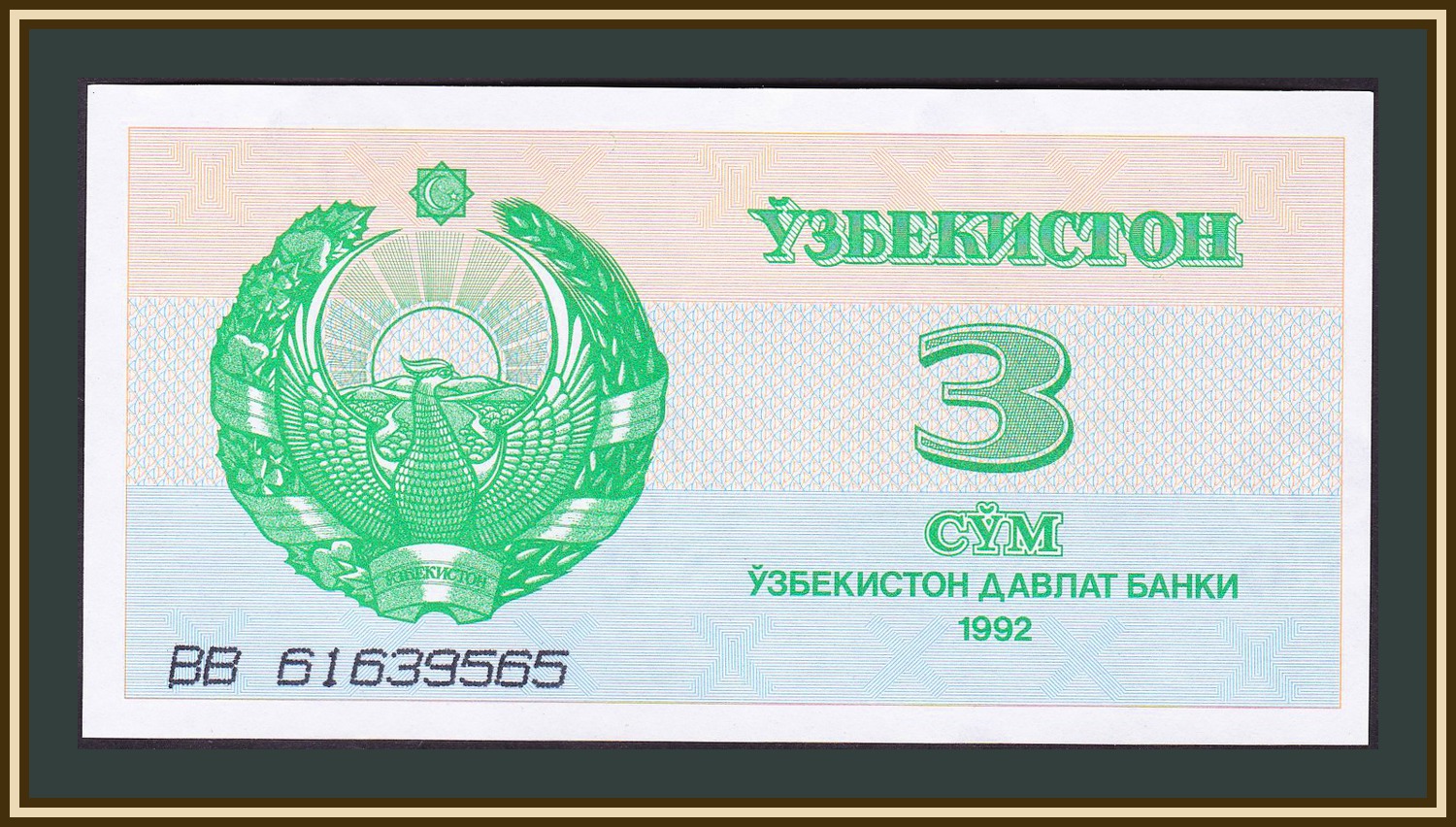 Н сум. Банкнота Узбекистан 5 сум 1992. 3 Сум Узбекистан 1992. Купюры Узбекистана 1992 года. Купюра Узбекистана 3 сум.