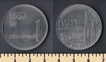 Израиль 1 лира 1960