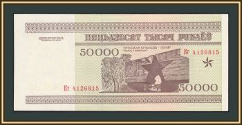  () 50000  1995 P-14 (14b) UNC