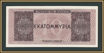  10000000 (10 )  1944 P-129 (129b) aUNC/UNC