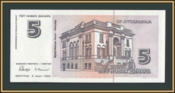 ��������� 5 ������� 1994 P-148 (148a) UNC