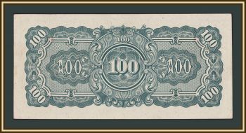 ����� (�������� ���������) 100 ����� 1944 P-17 (17b) a-UNC