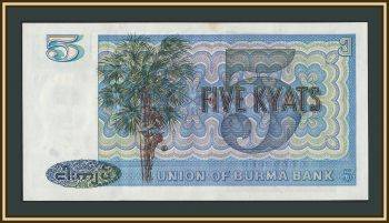 ������ (�����) 5 ���� 1973 P-57 UNC