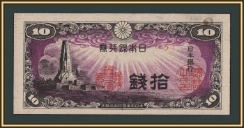 ������ 10 ��� 1944 P-53 (53a) UNC-