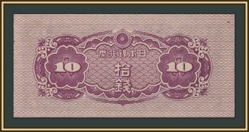 ������ 10 ��� 1944 P-53 (53a) UNC-