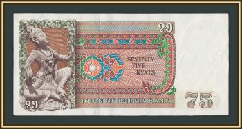 ������ (�����) 75 ���� 1985 P-65 UNC