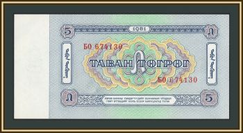 �������� 5 �������� 1981 P-44 UNC