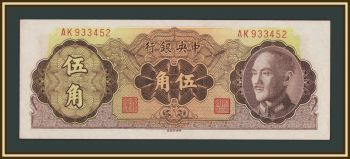 ����� 50 ������ 1948 P-397 UNC