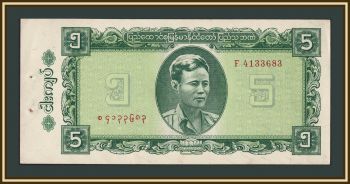������ (�����) 5 ���� 1965 P-53 a-UNC