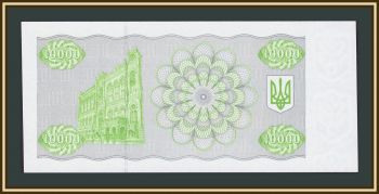 Украина 10000 карбованцев 1995 P-94 (94b) UNC