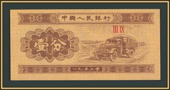 ����� 1 ��� 1953 P-860 (860c) UNC