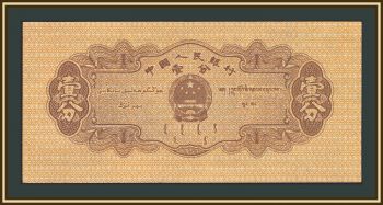 ����� 1 ��� 1953 P-860 (860c) UNC
