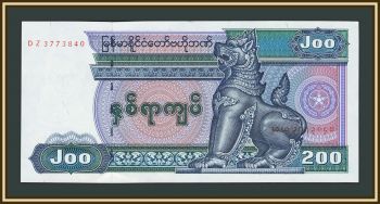 ������ (�����) 200 ���� 1995-1998 P-75 (75b) UNC