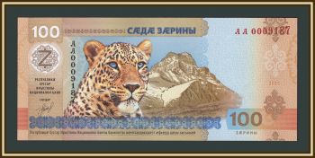����� ������  100 ����� 2025 SO-1 UNC