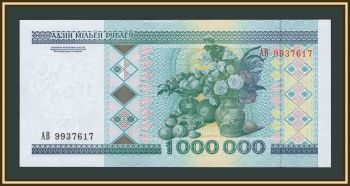 ���������� (��������) 1000000 ������ 1999 P-17 UNC