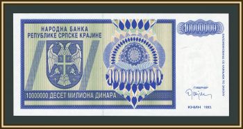 �������� 10000000 ������� 1993 P-R12a UNC