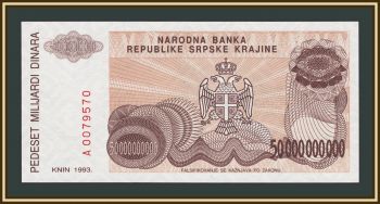 Хорватия 50000000000 динаров 1993 P-R29a UNC