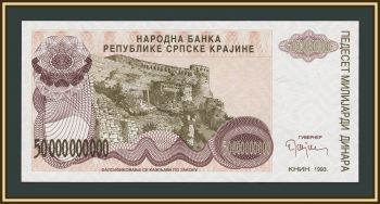 �������� 50000000000 ������� 1993 P-R29a UNC