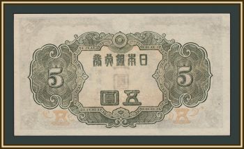 ������ 5 ��� 1943 P-50 (50a) UNC