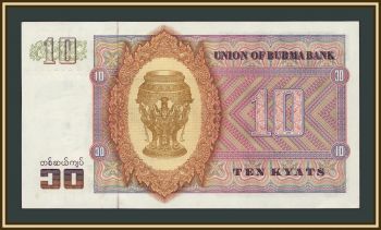 Мьянма (Бирма) 10 кьят 1973 P-58 аUNC