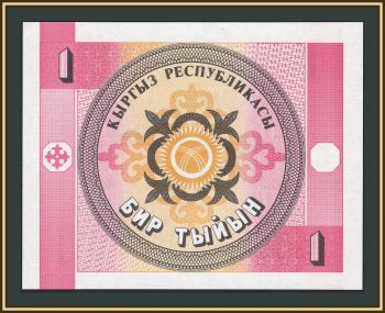 Киргизия 1 тыйын 1993 P-1 (1a) UNC