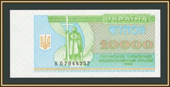 ������� 10000 ����������� 1996 P-94 (94c) UNC