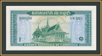 Камбоджа 1 риель 1972 P-4 (4c.2) UNC