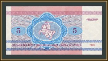 ���������� (��������) 5 ������ 1992 P-4 �UNC