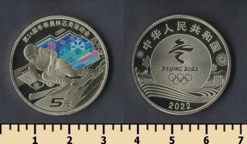 Китай 5 юаней 2022 (2 монеты)