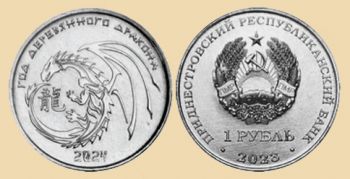 Приднестровье 1 рубль 2023