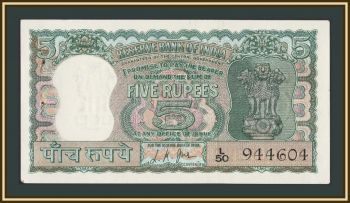 ����� 5 ����� 1962-1967 P-54 (54b) a-UNC