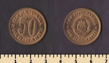 Югославия 50 пара 1973