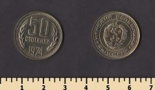 Болгария 50 стотинок 1974