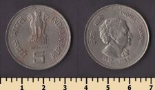 Индия 5 рупий 1985