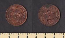 Непал 10 пайса 1966