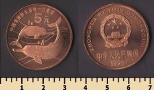 Китай 5 юаней 1996