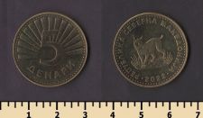 Северная Македония 5 денаров 2022