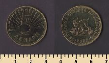 Северная Македония 5 денаров 2022