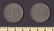 Пакистан 1 рупия 1977