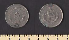 Иран 5 риалов 1952-1957